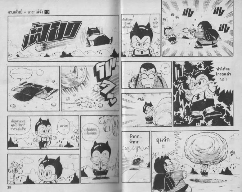 Dr. Slump - หน้า 11