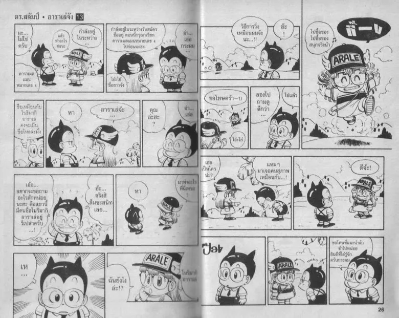 Dr. Slump - หน้า 12