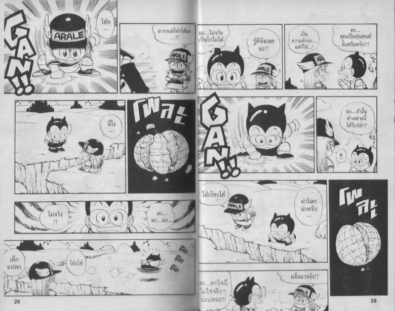 Dr. Slump - หน้า 13