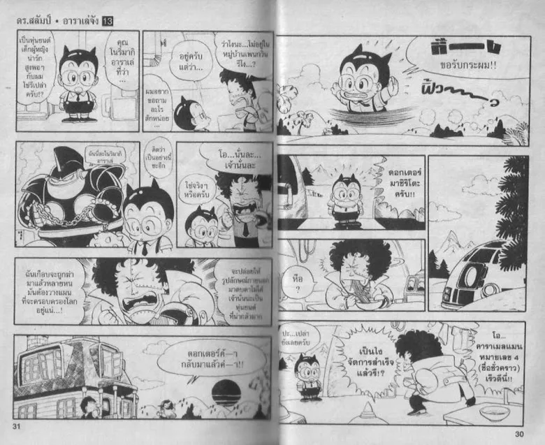 Dr. Slump - หน้า 14