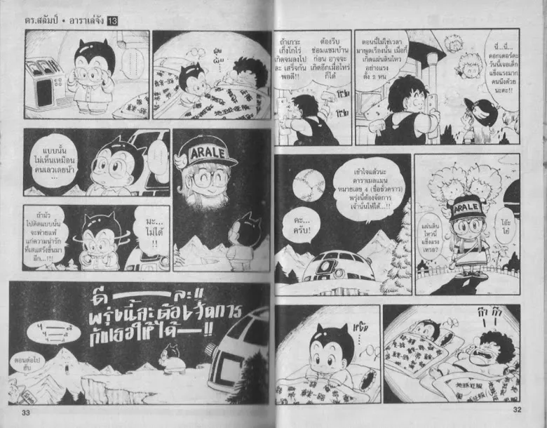 Dr. Slump - หน้า 15