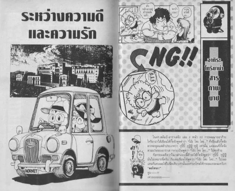 Dr. Slump - หน้า 16