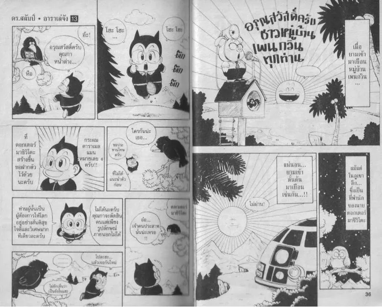 Dr. Slump - หน้า 17