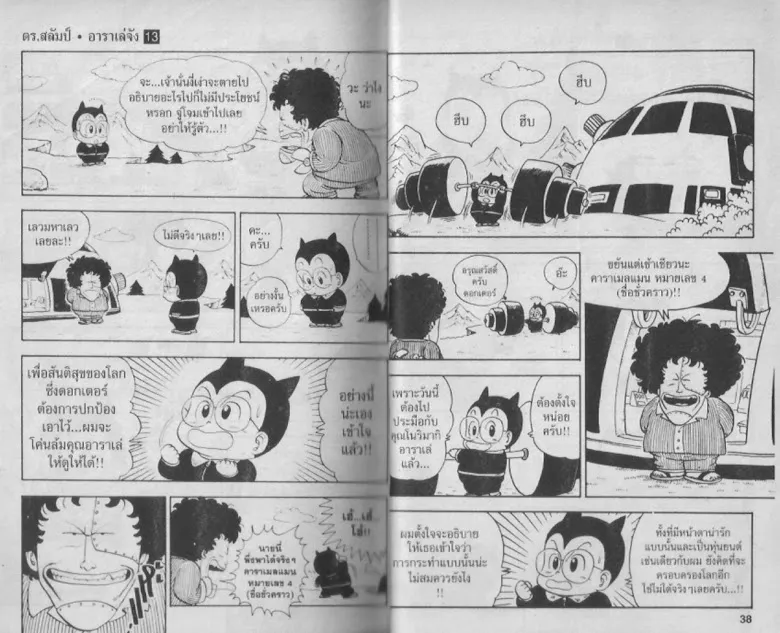 Dr. Slump - หน้า 18