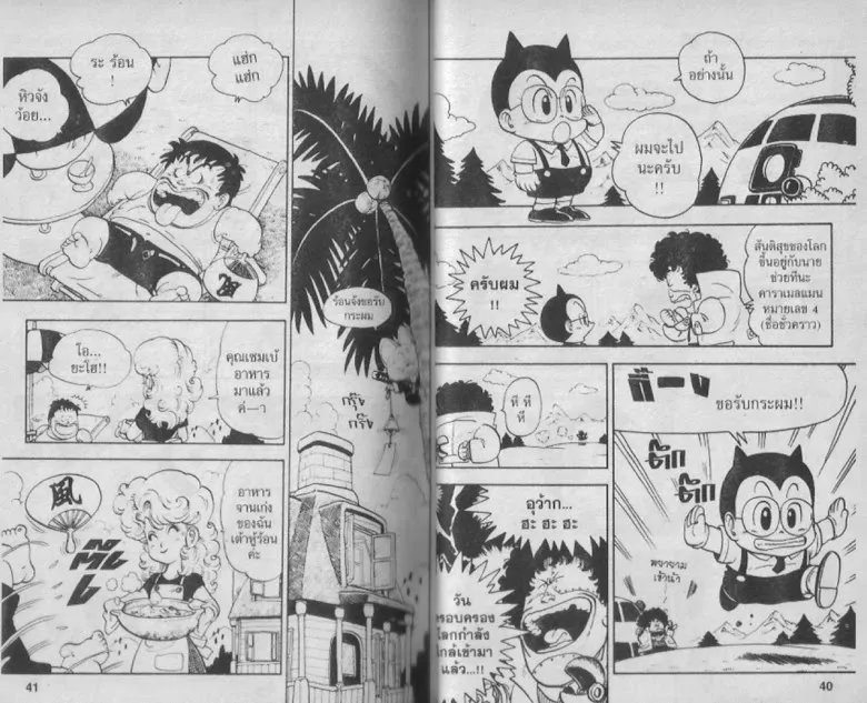 Dr. Slump - หน้า 19