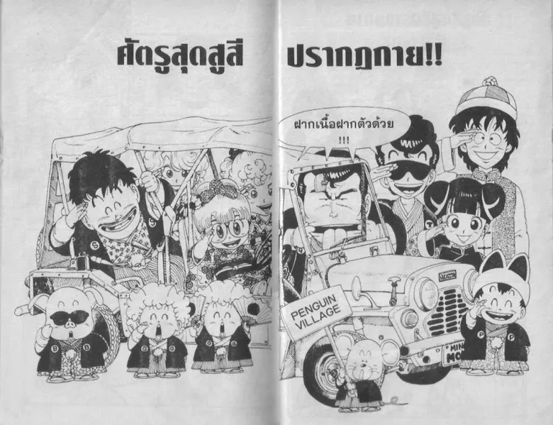 Dr. Slump - หน้า 2