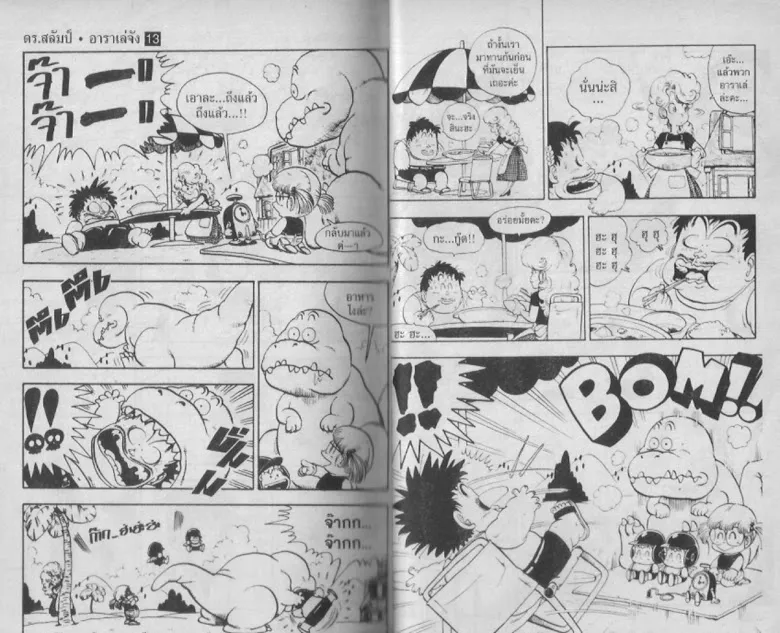 Dr. Slump - หน้า 20