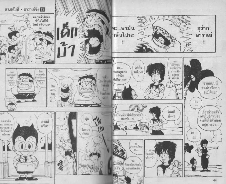 Dr. Slump - หน้า 21