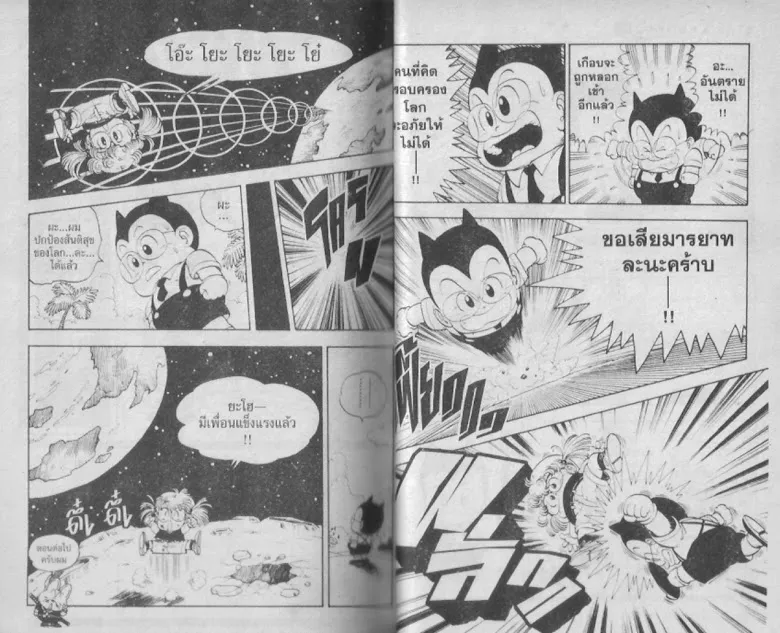 Dr. Slump - หน้า 23