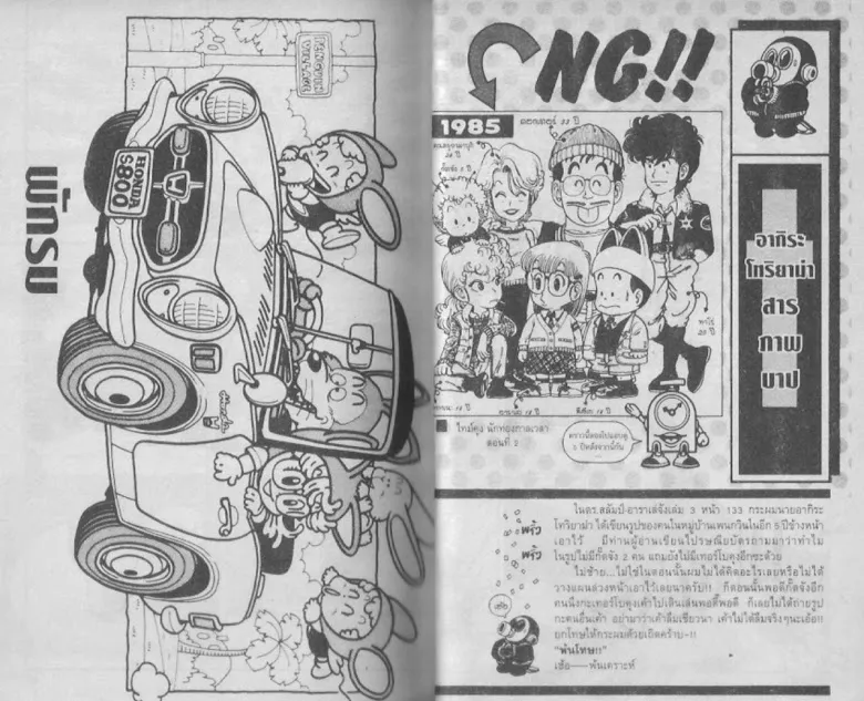 Dr. Slump - หน้า 24