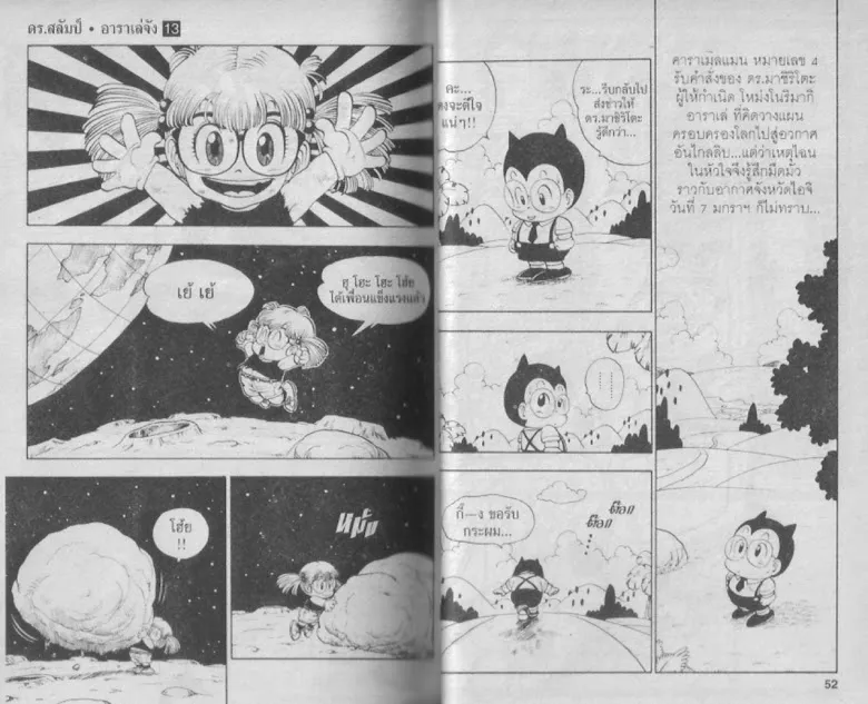 Dr. Slump - หน้า 25