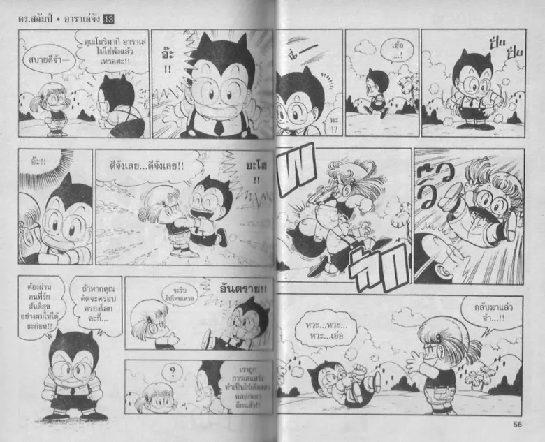 Dr. Slump - หน้า 27