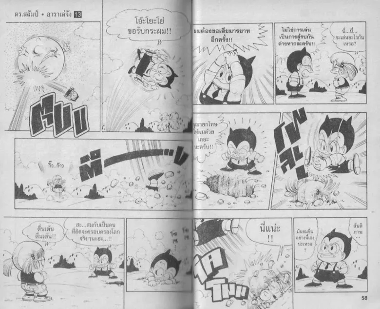 Dr. Slump - หน้า 28