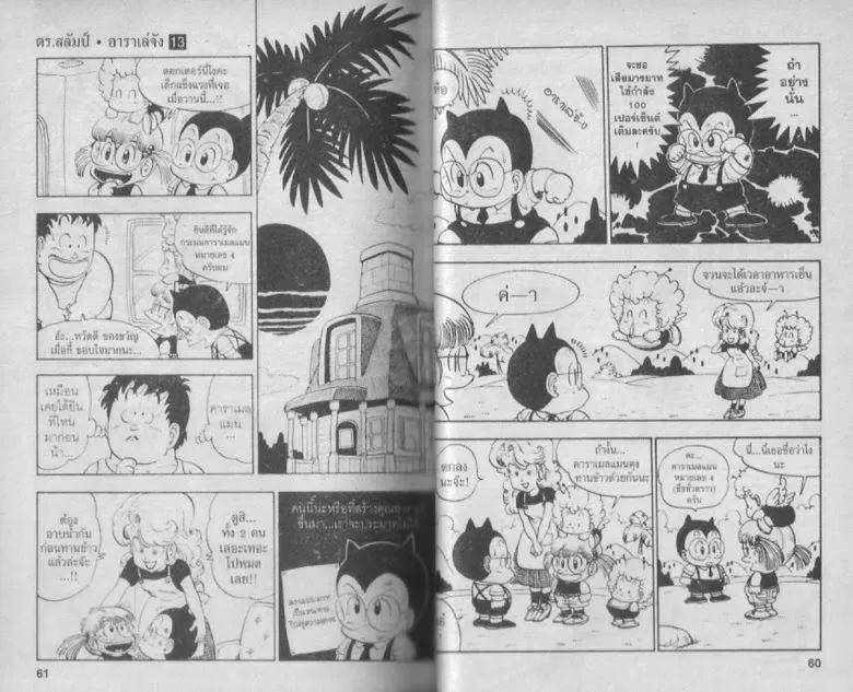 Dr. Slump - หน้า 29