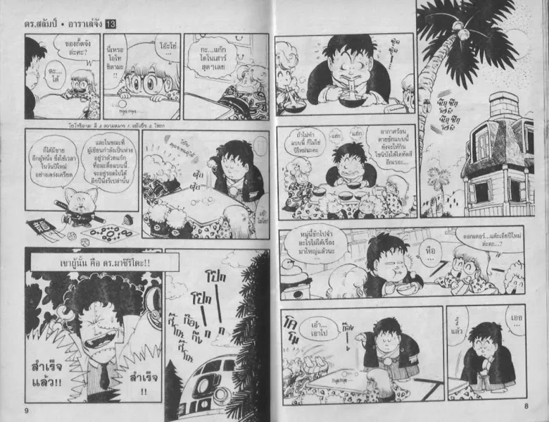 Dr. Slump - หน้า 3