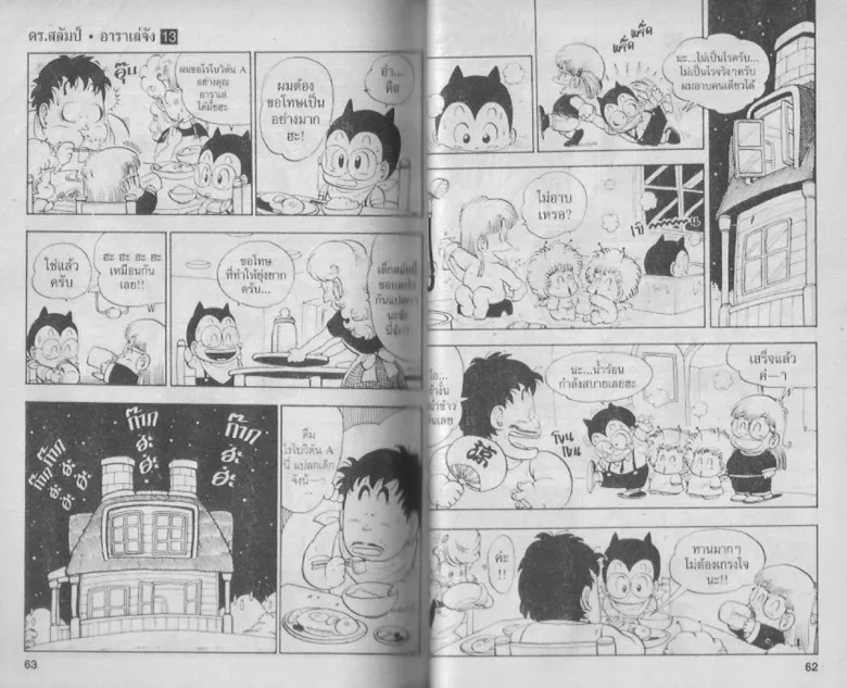 Dr. Slump - หน้า 30