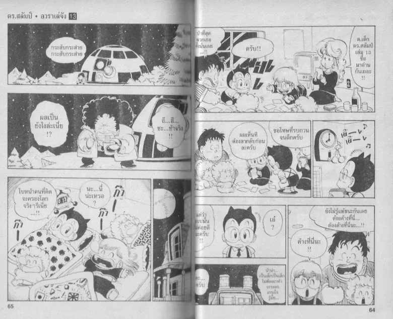 Dr. Slump - หน้า 31