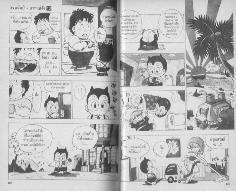 Dr. Slump - หน้า 32