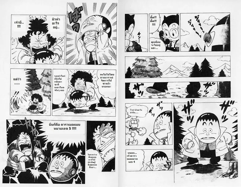 Dr. Slump - หน้า 33