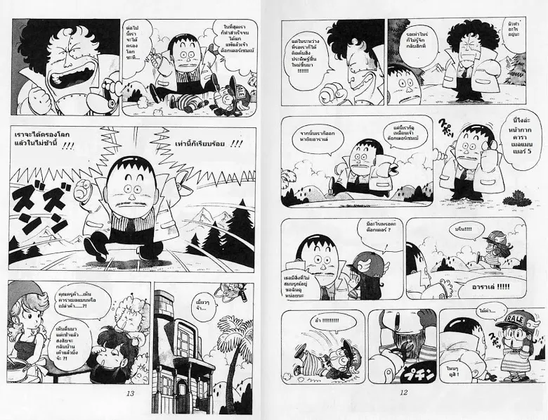 Dr. Slump - หน้า 35