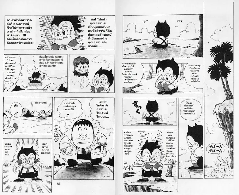 Dr. Slump - หน้า 36