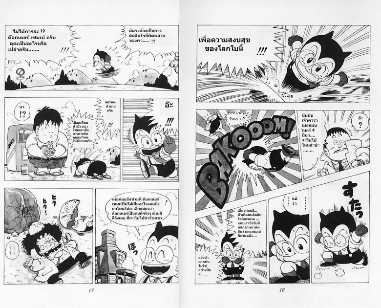 Dr. Slump - หน้า 37