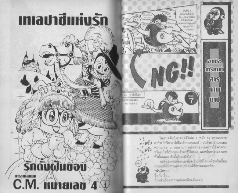 Dr. Slump - หน้า 38