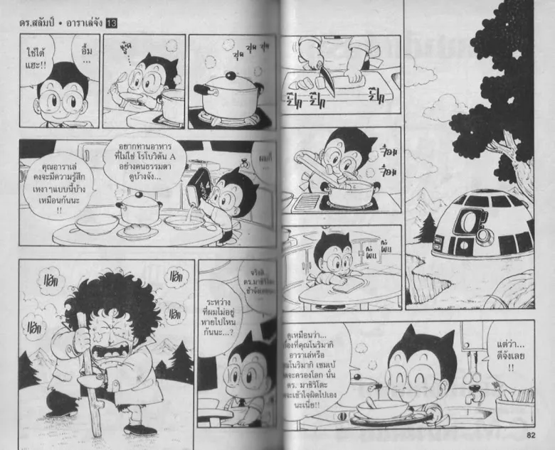 Dr. Slump - หน้า 39