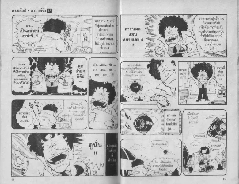 Dr. Slump - หน้า 4