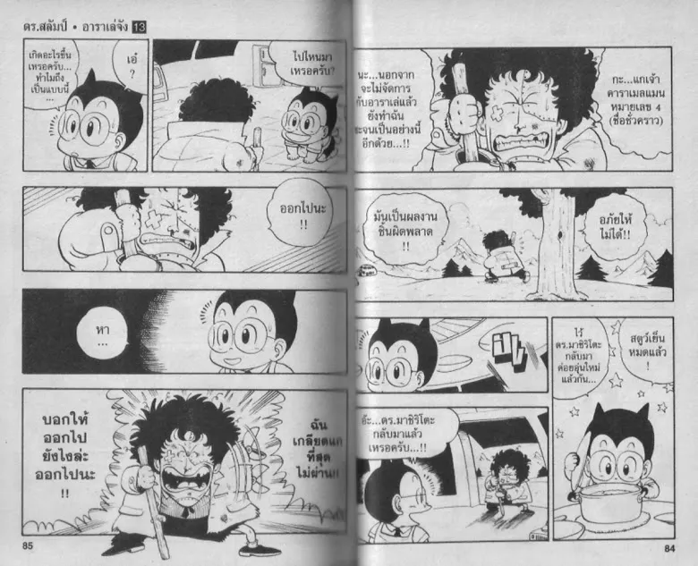 Dr. Slump - หน้า 40