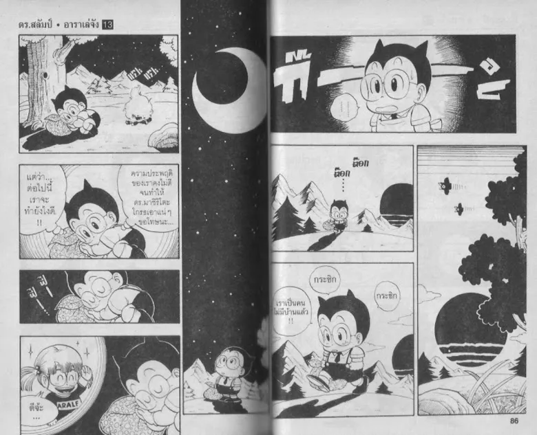 Dr. Slump - หน้า 41