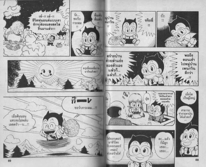 Dr. Slump - หน้า 42