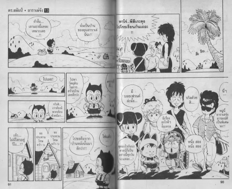 Dr. Slump - หน้า 43