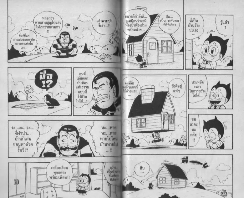 Dr. Slump - หน้า 44