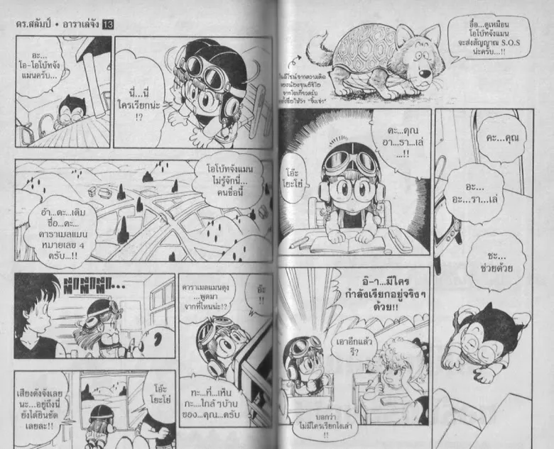 Dr. Slump - หน้า 46