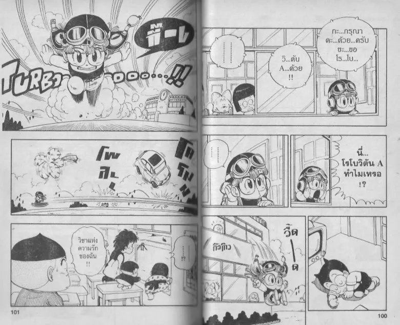 Dr. Slump - หน้า 47