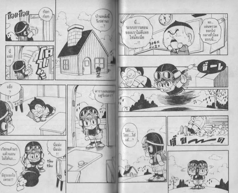 Dr. Slump - หน้า 48