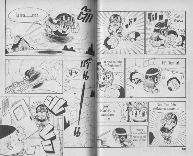 Dr. Slump - หน้า 49