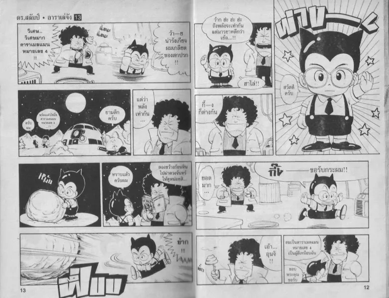 Dr. Slump - หน้า 5