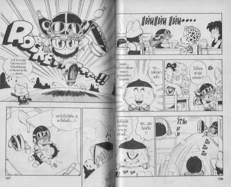 Dr. Slump - หน้า 50