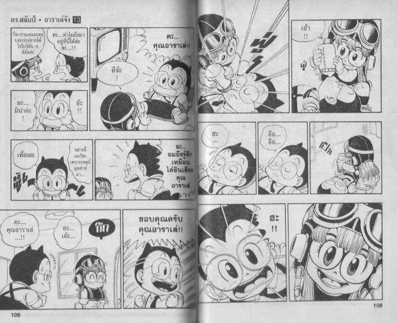 Dr. Slump - หน้า 51