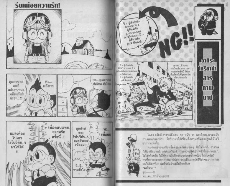 Dr. Slump - หน้า 52