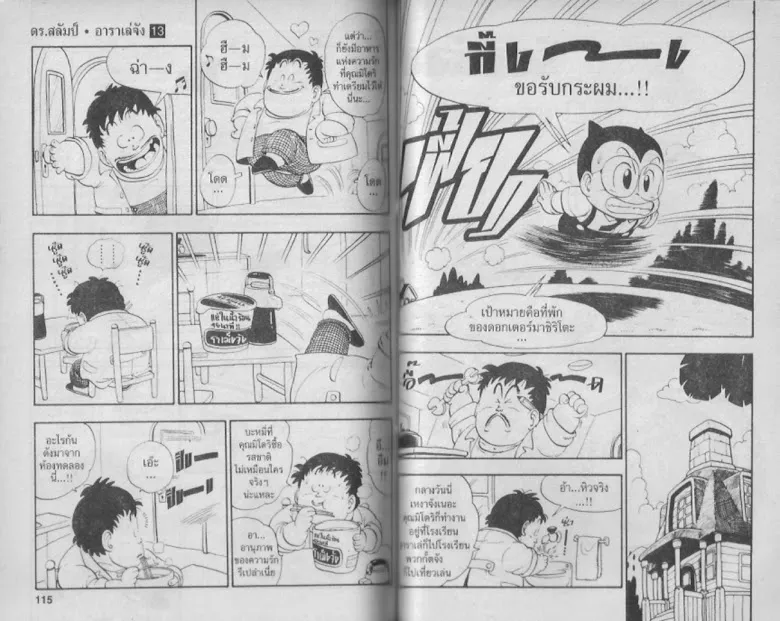 Dr. Slump - หน้า 54