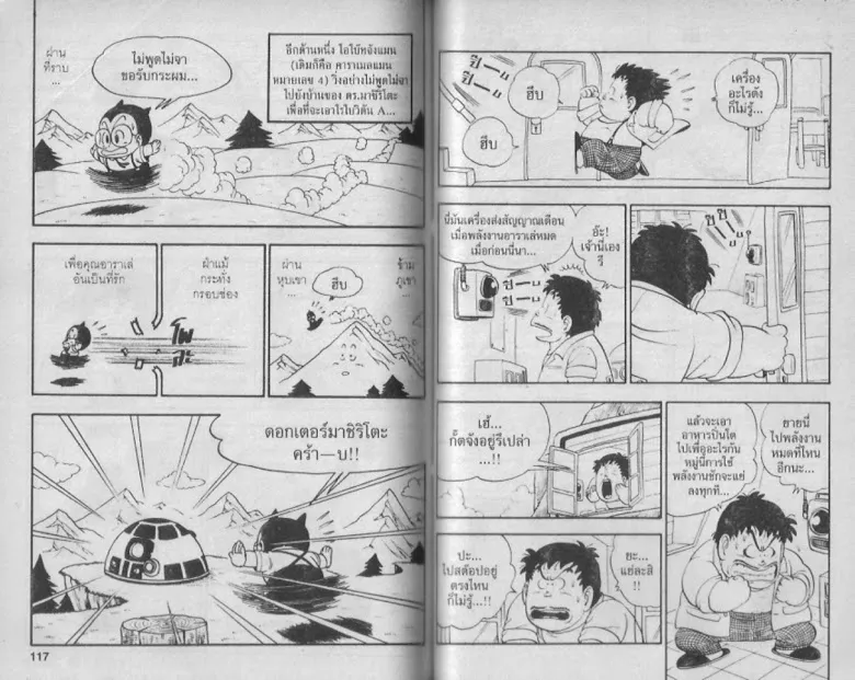 Dr. Slump - หน้า 55