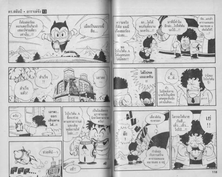 Dr. Slump - หน้า 56