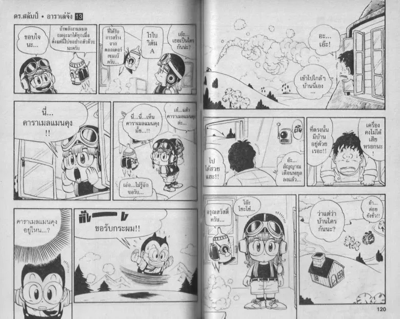 Dr. Slump - หน้า 57