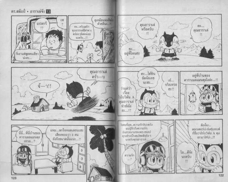 Dr. Slump - หน้า 58