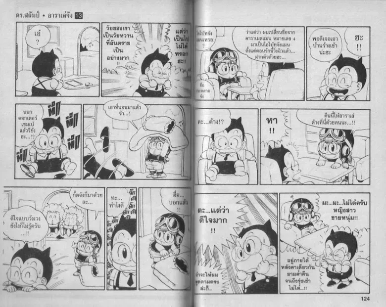 Dr. Slump - หน้า 59