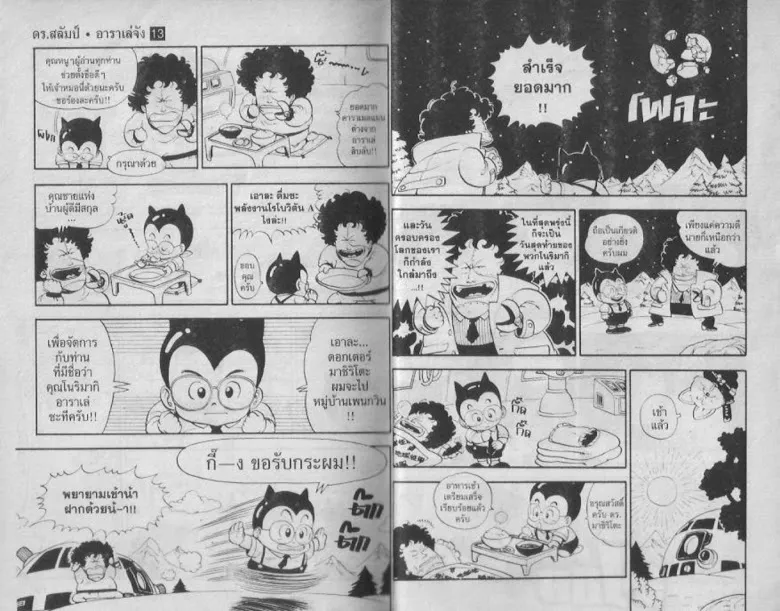 Dr. Slump - หน้า 6