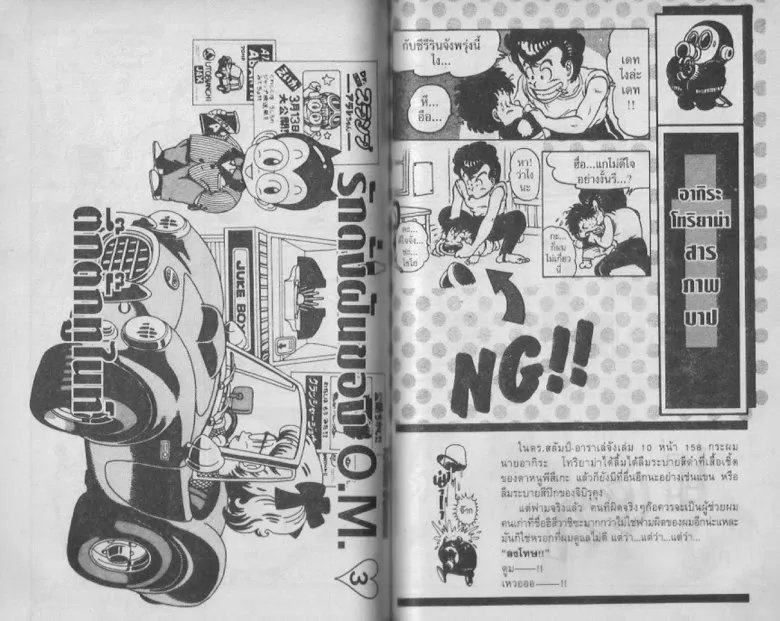 Dr. Slump - หน้า 60